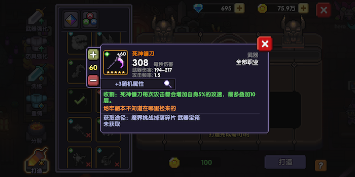 我的勇者死神镰刀怎么获得？极品武器死神镰刀介绍截图