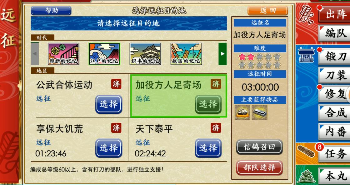 刀剑乱舞手游小判怎么用，怎么快速刷小判？截图