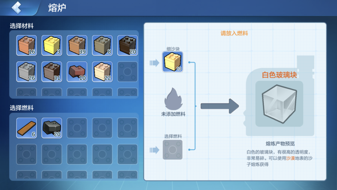熔炼玻璃的技巧，乐高无限白色玻璃块怎么做截图