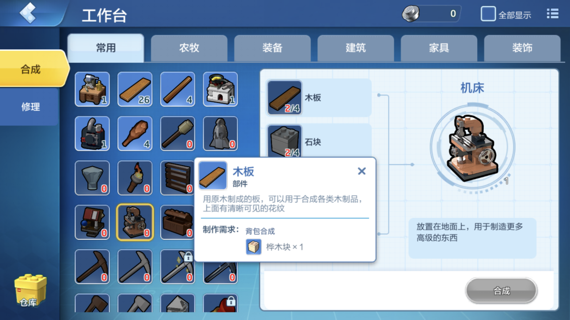 基础工具制作，乐高无限机床怎么做截图
