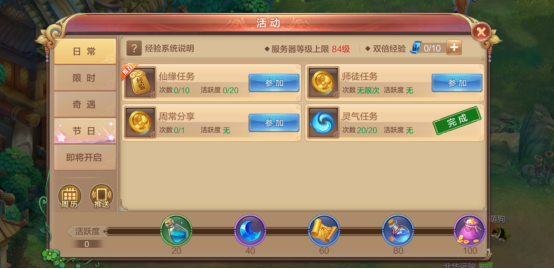 自由幻想手游怎么涨活力？这里有非常多的办法截图