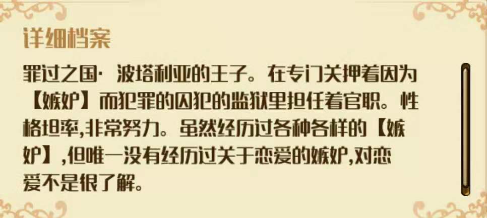 夢王子維迪覺醒攻略 維迪王子的覺醒選擇截圖