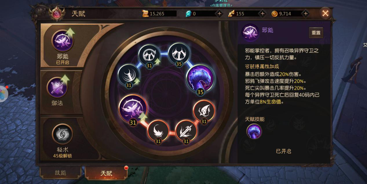 绝世大佬：无尽神域法师70级后怎么加点截图