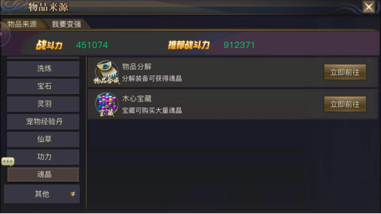 我要变强 青丘狐传说手游怎么获得魂晶截图