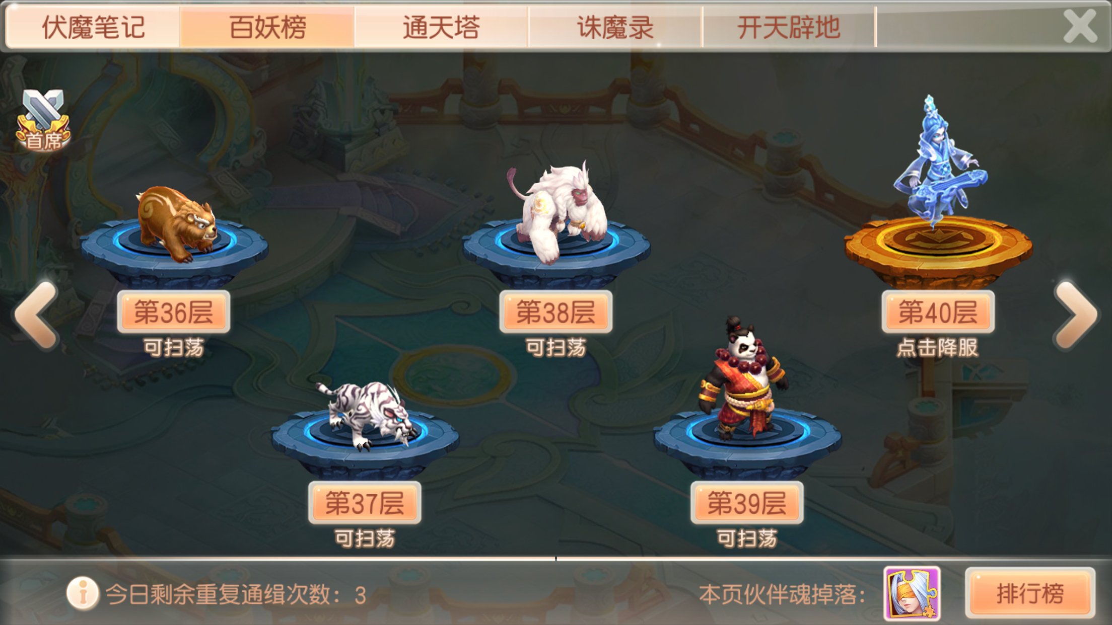 打穿怪物领取奖励  桃源仙境百妖塔40层怎么打截图