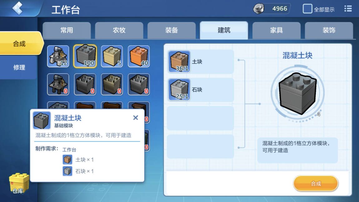 堅固材料合成，樂高無限混凝土塊怎么做截圖