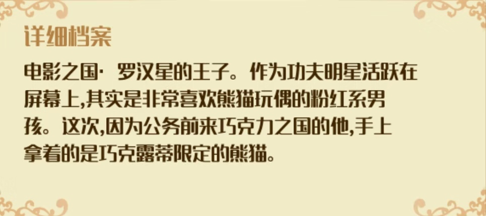 夢王子萬里覺醒攻略 電影之國王子的覺醒選擇截圖
