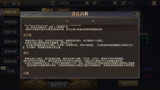 五行盘升级 青丘狐传说手游五行精华怎么用截图