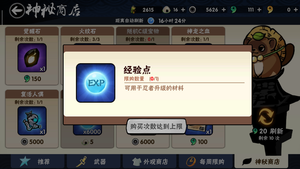 忍者必須死3如何快速獲得經(jīng)驗(yàn)值，祝你快速升級(jí)截圖