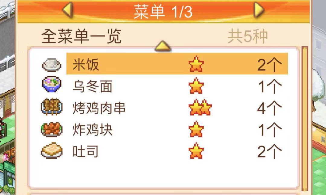 让门面更上一层楼 美食梦物语怎么扩建截图