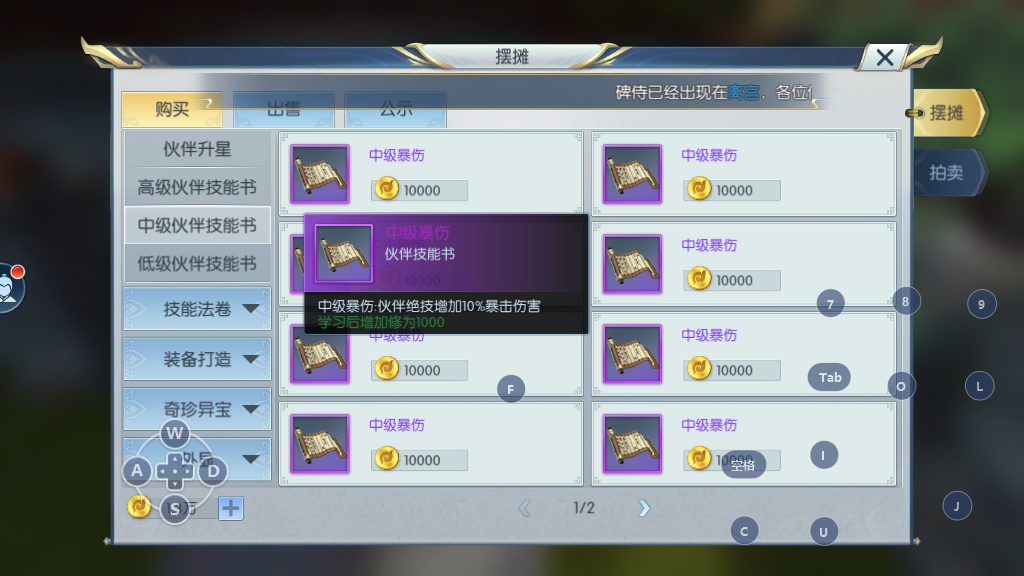 擇天記手游陳長(zhǎng)生技能怎么打造，簡(jiǎn)單幾步打造出極品伙伴截圖