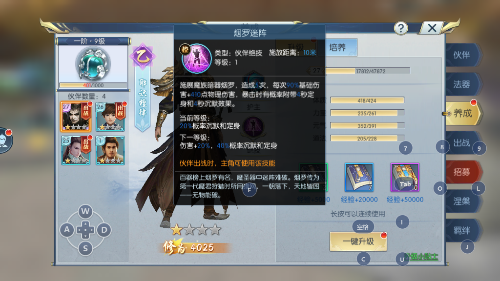 擇天記手游70級魔將怎么過，擁有耶識檀律輕松通過截圖