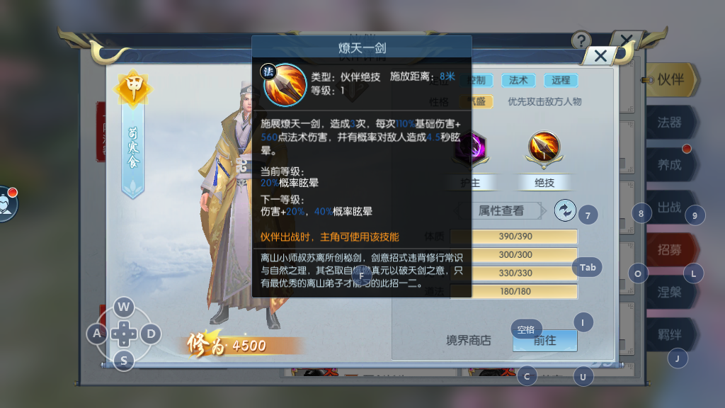 擇天記手游茍寒食怎么打技能書，提升魔攻是明智的選擇截圖