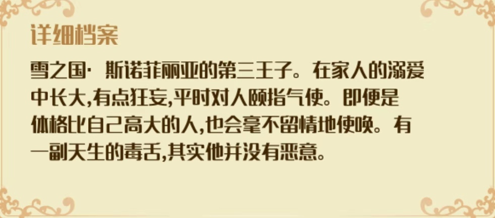 梦王子修尼觉醒攻略 毒舌王子的觉醒选择截图