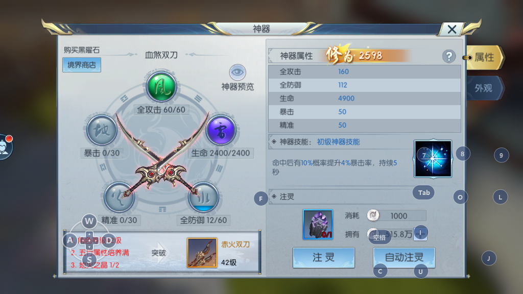 擇天記手游魔族七殺怎么過，提升神器的等級助你輕松通關(guān)截圖