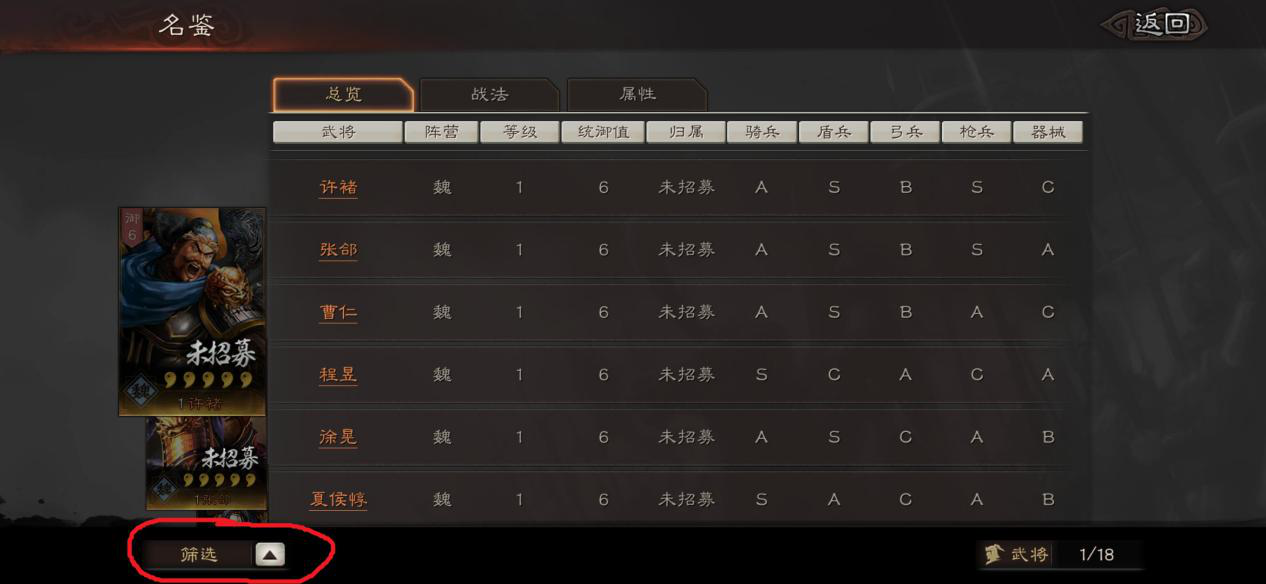 三国志战略版武将图鉴，万能的百科全书截图