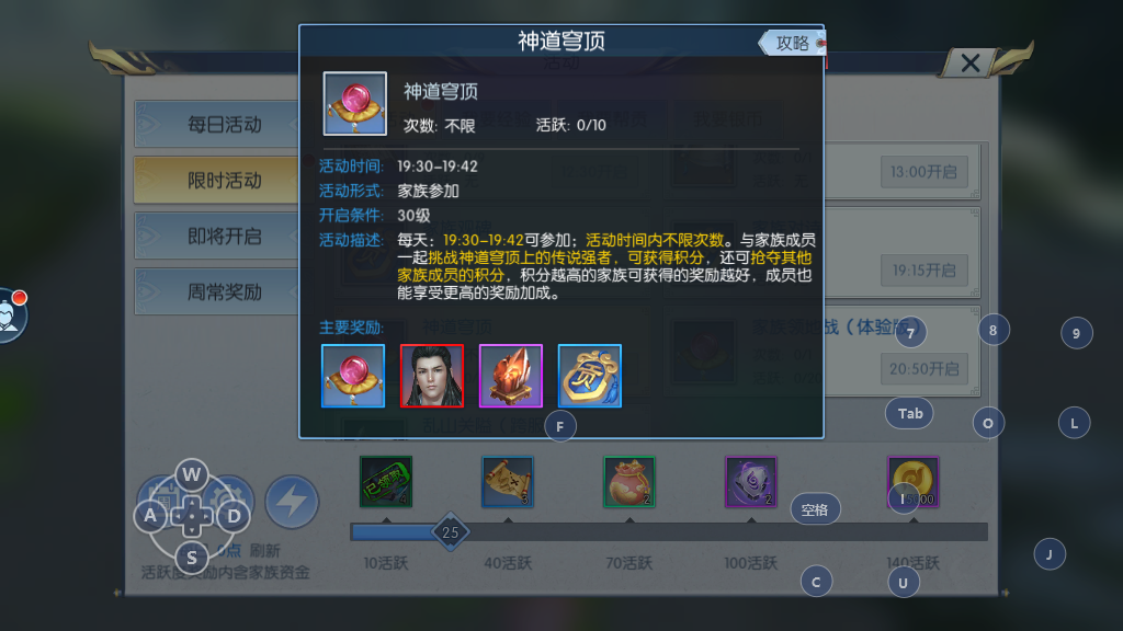 择天记手游神道穹顶怎么打，召集家族伙伴一起争夺奖励截图