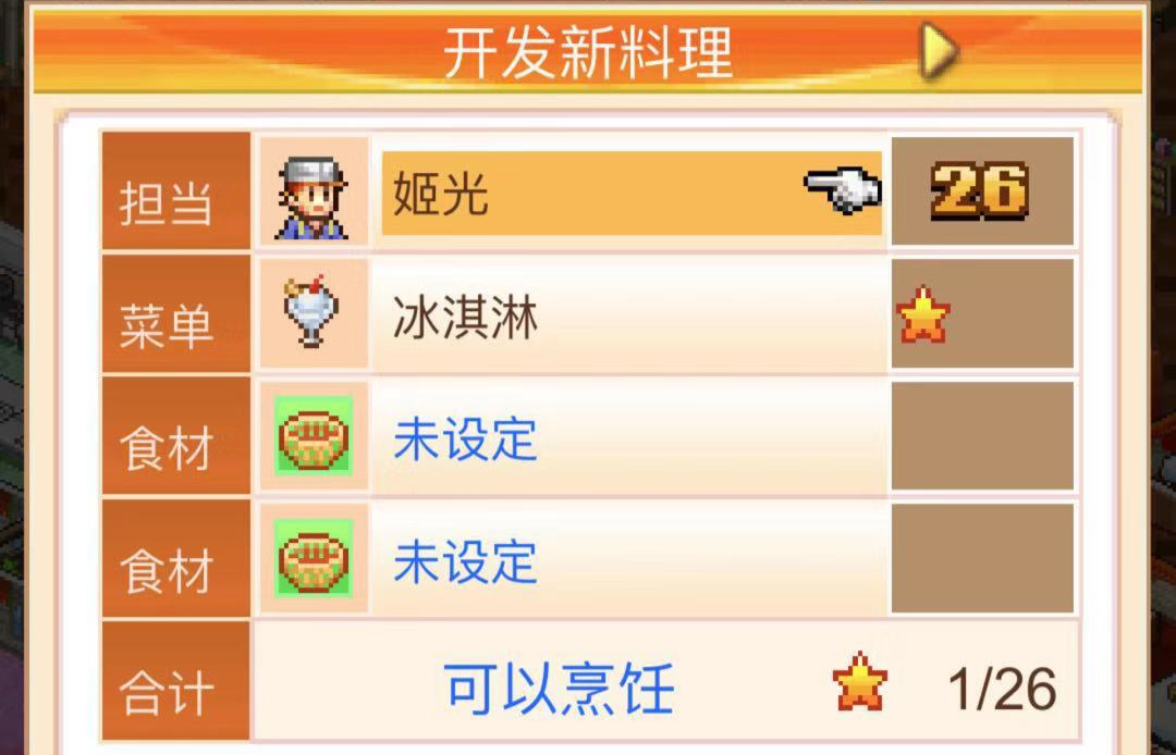 來自中國的大廚 美食夢物語菜單怎么獲得東方虎截圖
