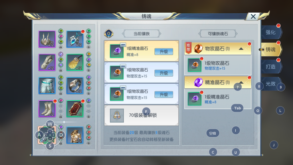 擇天記手游星魂怎么打，根據(jù)職業(yè)特性選擇鑲嵌截圖