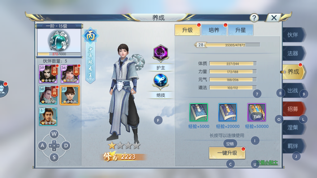 择天记手游魔帅怎么过，伙伴技能携带推荐截图