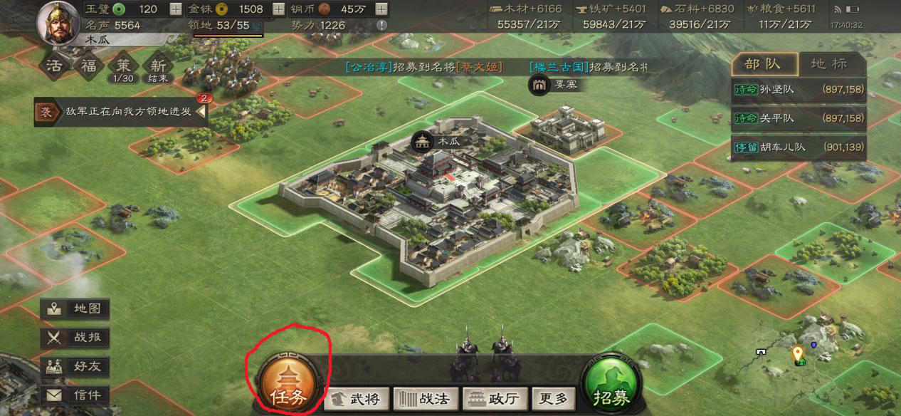 三國(guó)志戰(zhàn)略版任務(wù)大全，有的放矢最重要截圖