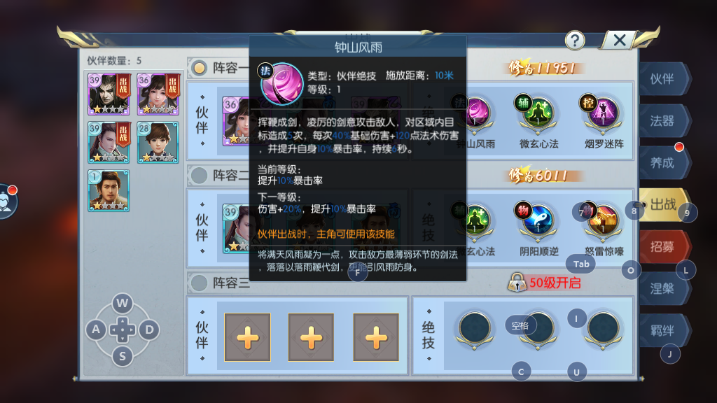 擇天記手游七殺副本怎么過，陣容搭配及伙伴推薦截圖