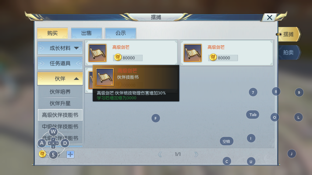 擇天記手游物理伙伴怎么打技能，伙伴技能書詳細(xì)介紹截圖