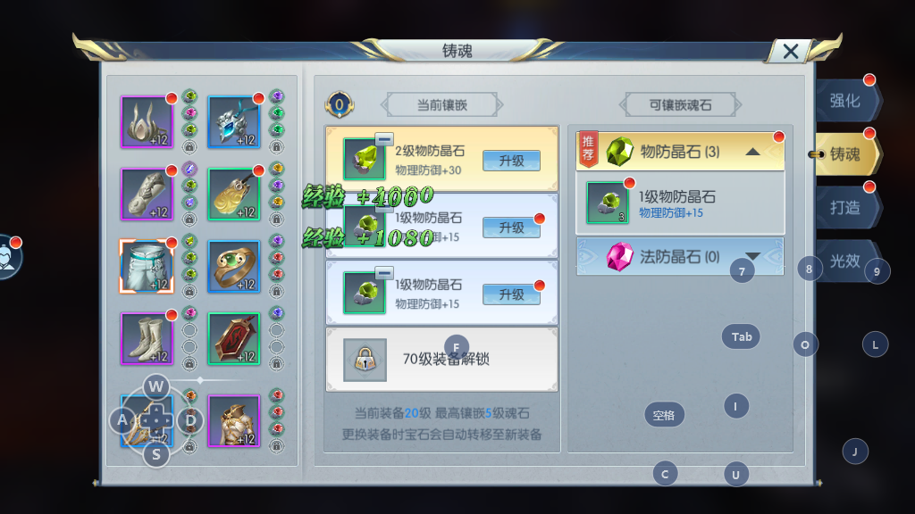 擇天記手游鑄魂怎么加，高等級(jí)晶石搭配推薦截圖