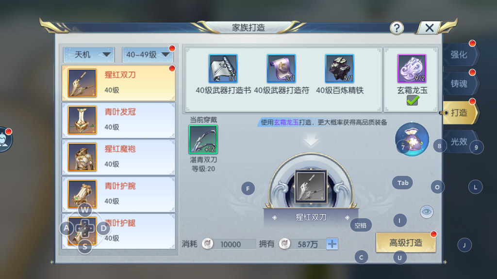 择天记手游装备怎么打造，打造系统玩法详解截图