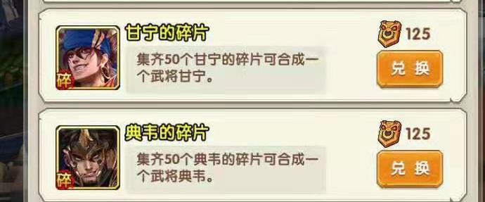 武將突破篇之全民主公2陸遜突破材料截圖