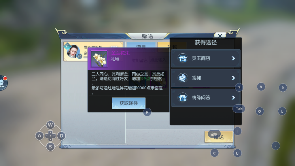 擇天記手游好友度怎么加，兩種方式快速提升親密度截圖