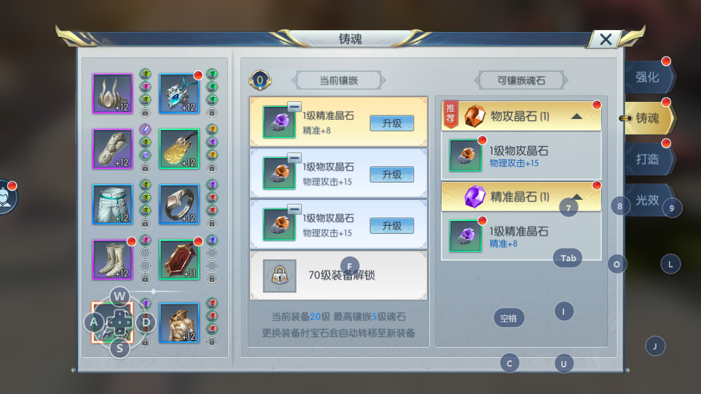 择天记手游怎么打造橙色装备，装备打造方法推荐截图