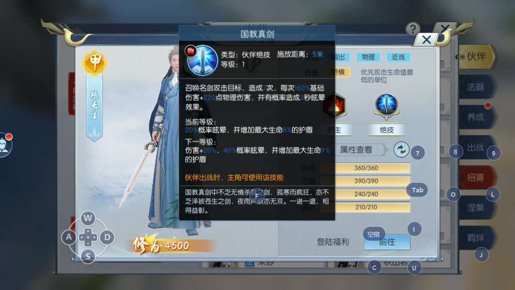 擇天記手游陳長(zhǎng)生怎么加屬性，伙伴培養(yǎng)方向推薦截圖