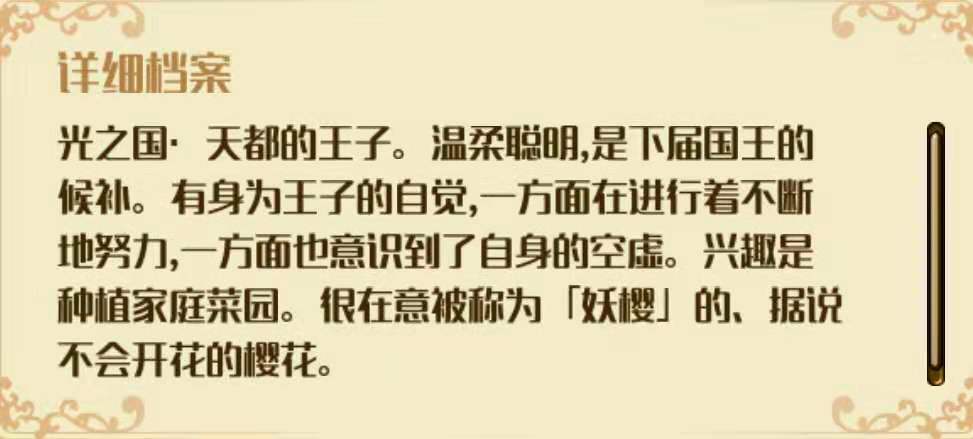 梦王子言祝觉醒攻略 天都王子的觉醒选择截图