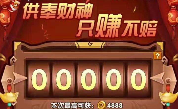 花的越多挣得越多，全民主公2财神来了怎么玩截图