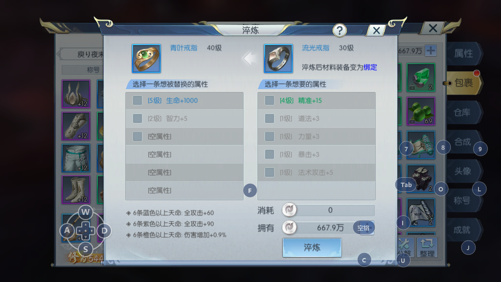擇天記手游槐院裝備怎么淬煉，正確的屬性選擇成為可靠前排截圖