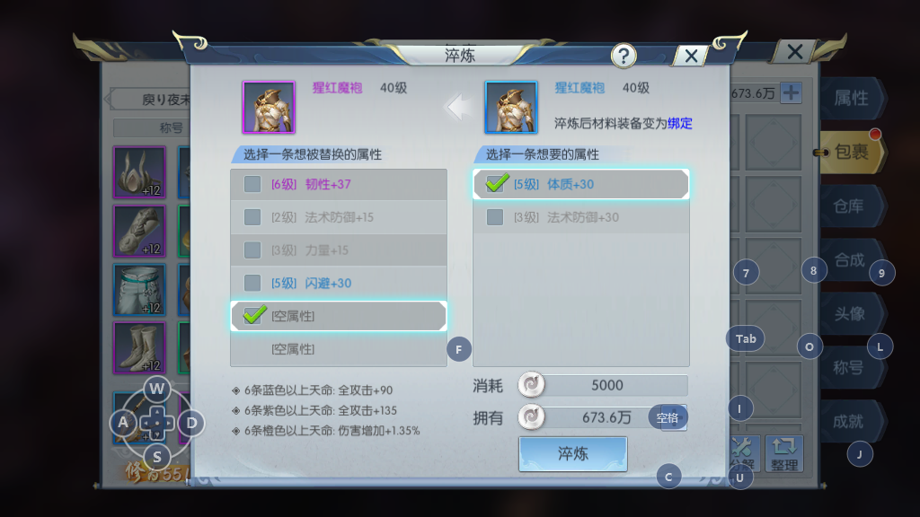 择天记手游装备怎么淬炼，淬炼系统全面解读截图