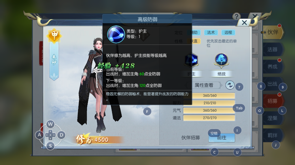 擇天記手游槐院甲級(jí)伙伴怎么選，兩個(gè)發(fā)展方向推薦截圖