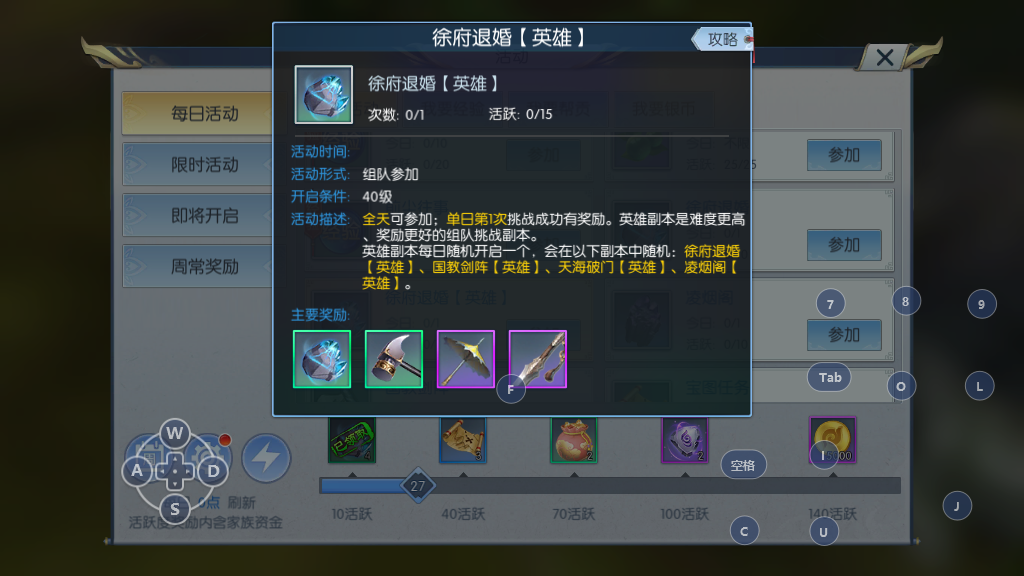 擇天記手游副本怎么選擇難度，英雄難度開啟條件介紹截圖