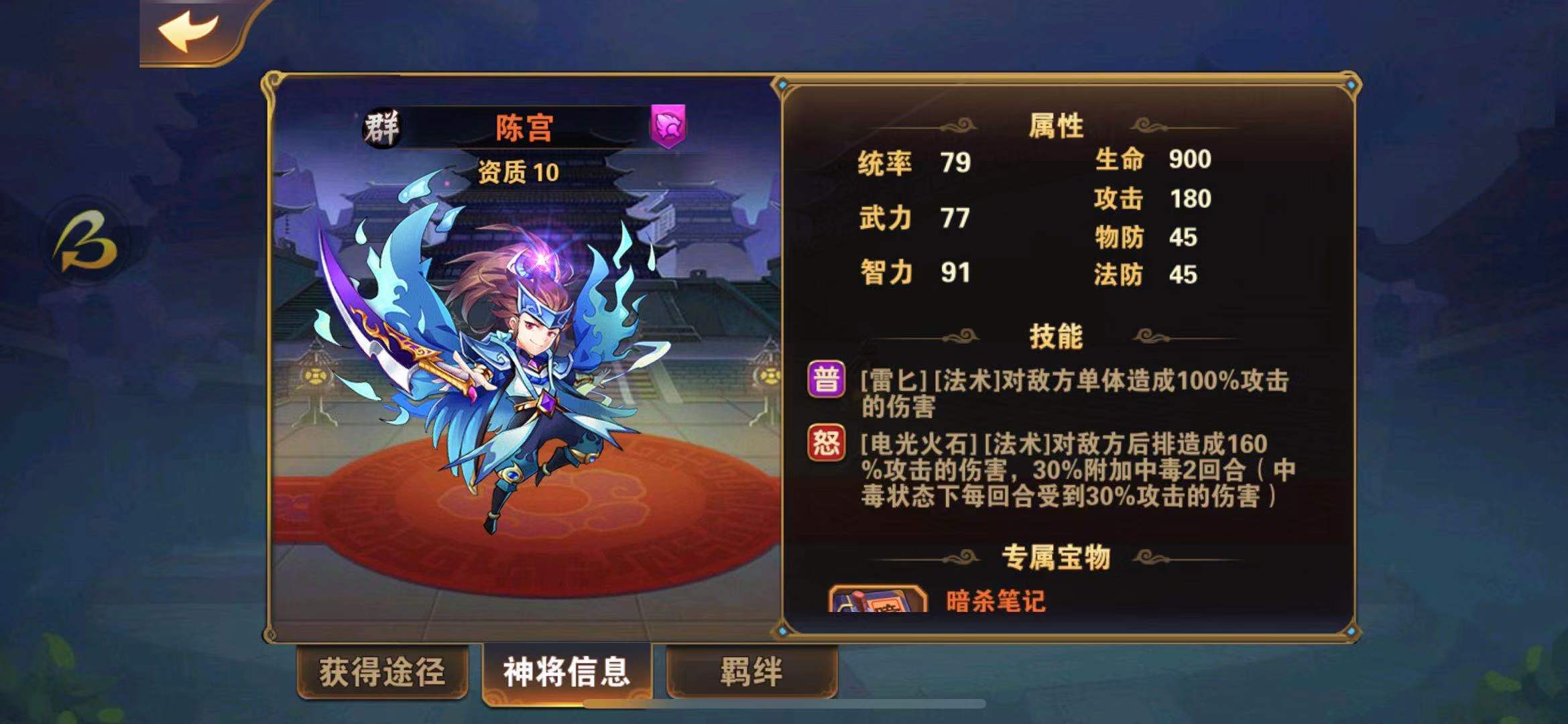 放開那三國2陳宮怎么過？注重怒氣！截圖
