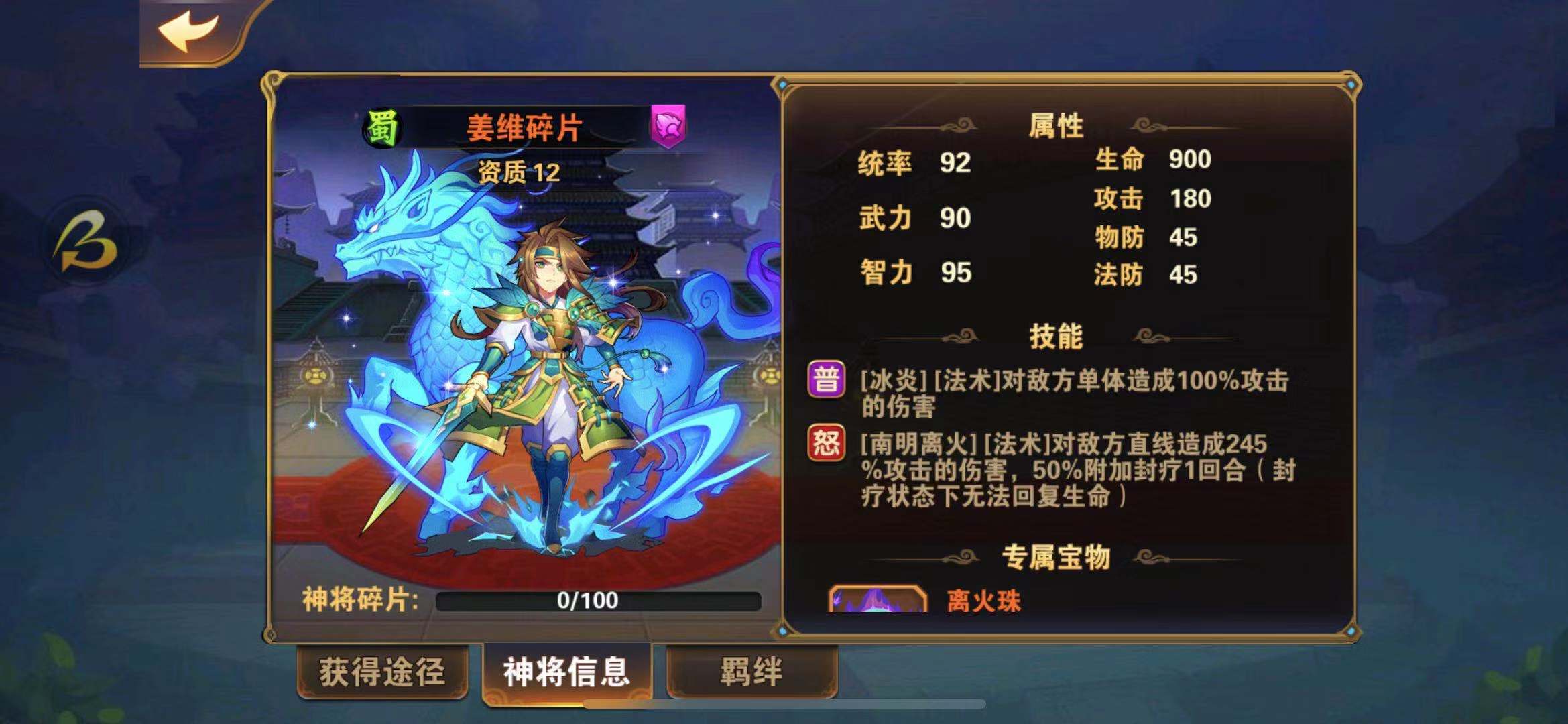 闯关遇到拦路虎？放开那三国2极限姜维怎么打的方法在这！截图
