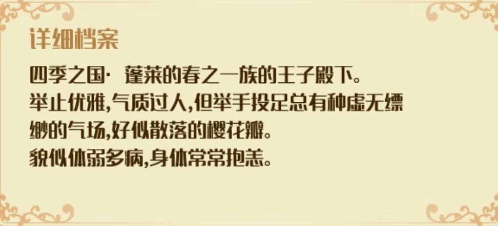 夢(mèng)王子櫻花覺(jué)醒攻略 如花般美麗王子的覺(jué)醒截圖