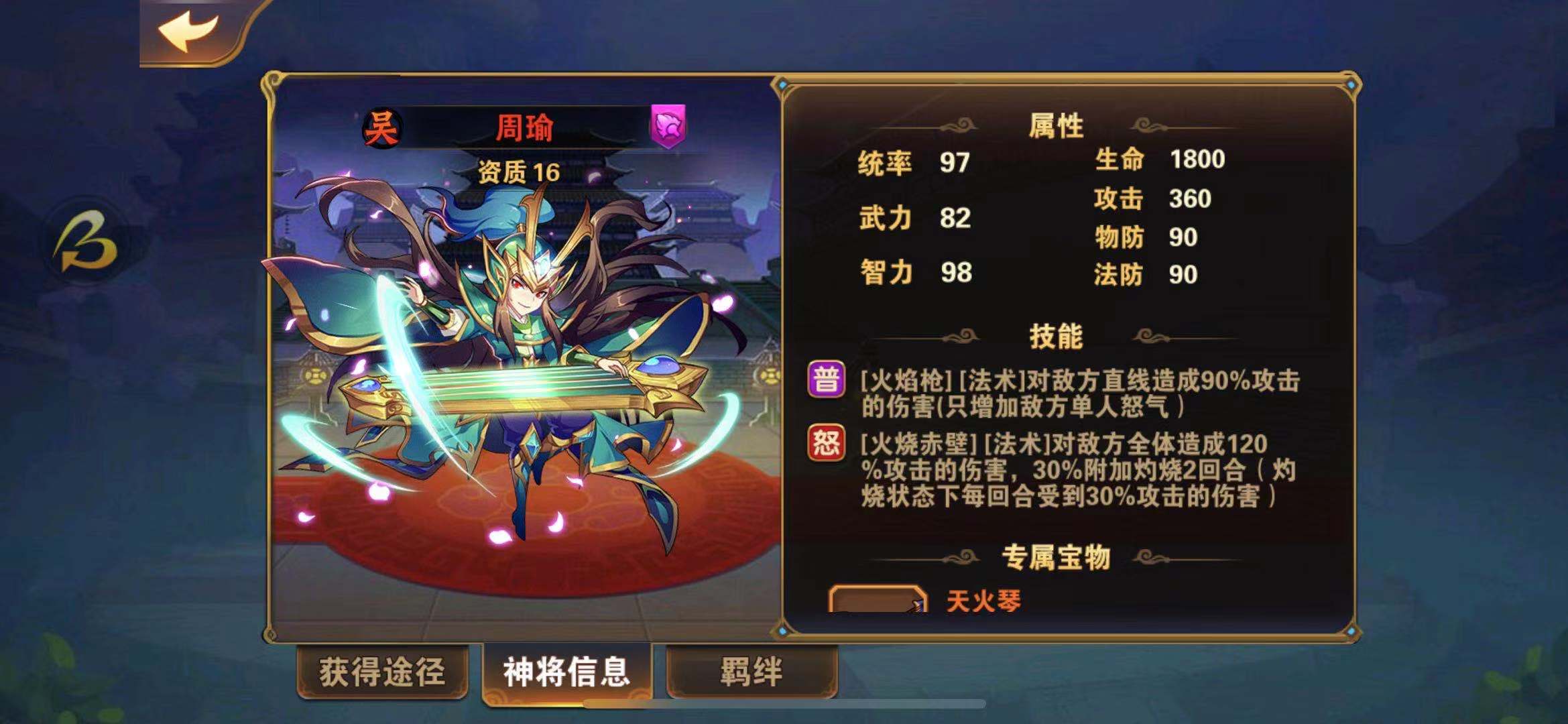 放开那三国2周瑜怎么过？戳这里秘诀！截图