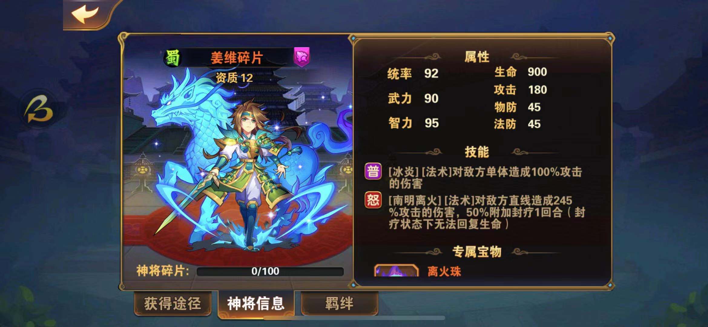 放开那三国2姜维怎么打？军师给你最全分析！截图