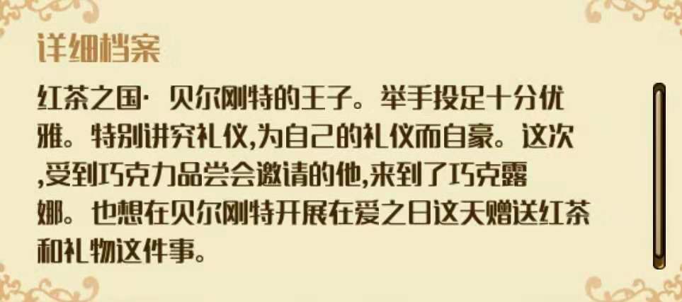 夢王子約修亞覺醒攻略 優(yōu)雅典范的覺醒分析截圖
