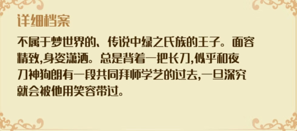 夢王子御芍神紫攻略 夢世界以外王子的覺醒截圖