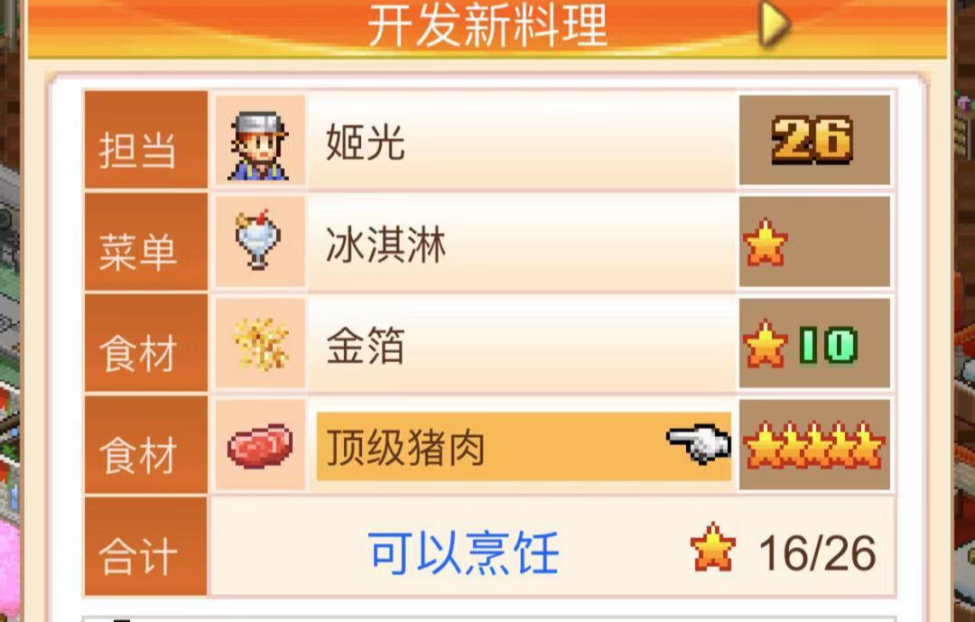 湖畔镇的烤鱼 美食梦物语菜谱烤鱼怎么得到截图