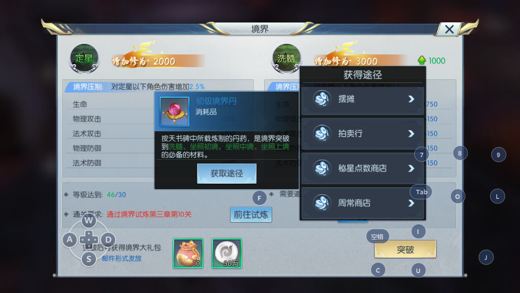 擇天記手游定星怎么突破，境界丹獲取方式介紹截圖