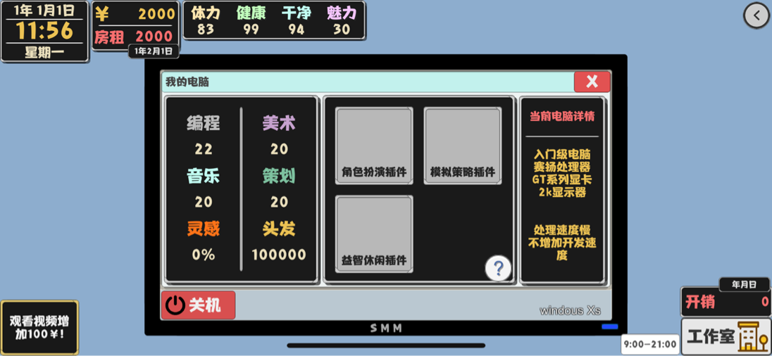 屬性與生活2怎么加靈感，看完你就明白了截圖