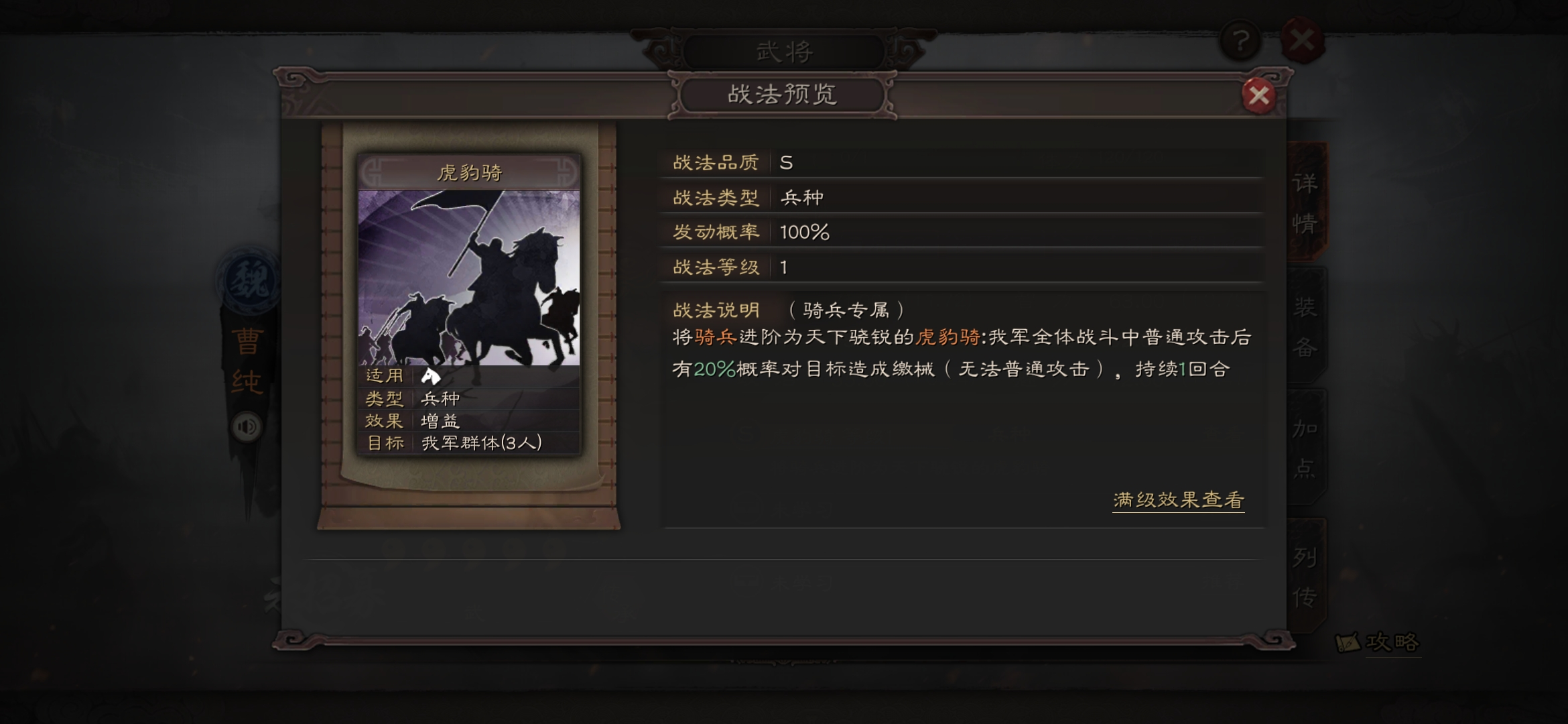 三国志战略版虎豹骑如何搭配才能发挥威力截图